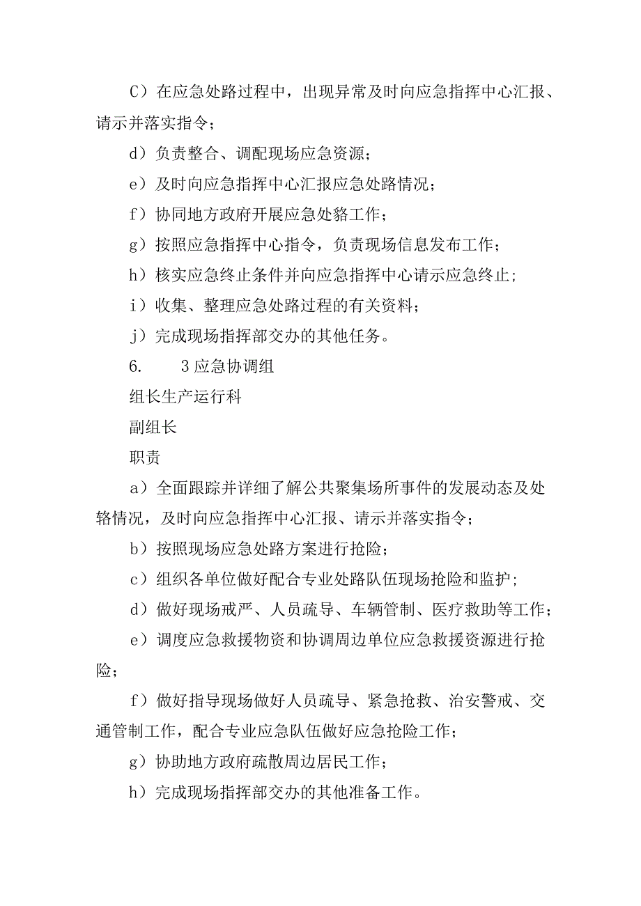 文艺演出安全预案计划.docx_第3页