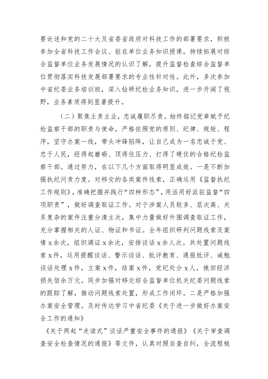 纪检干部述职报告（个人总结3700字）.docx_第2页