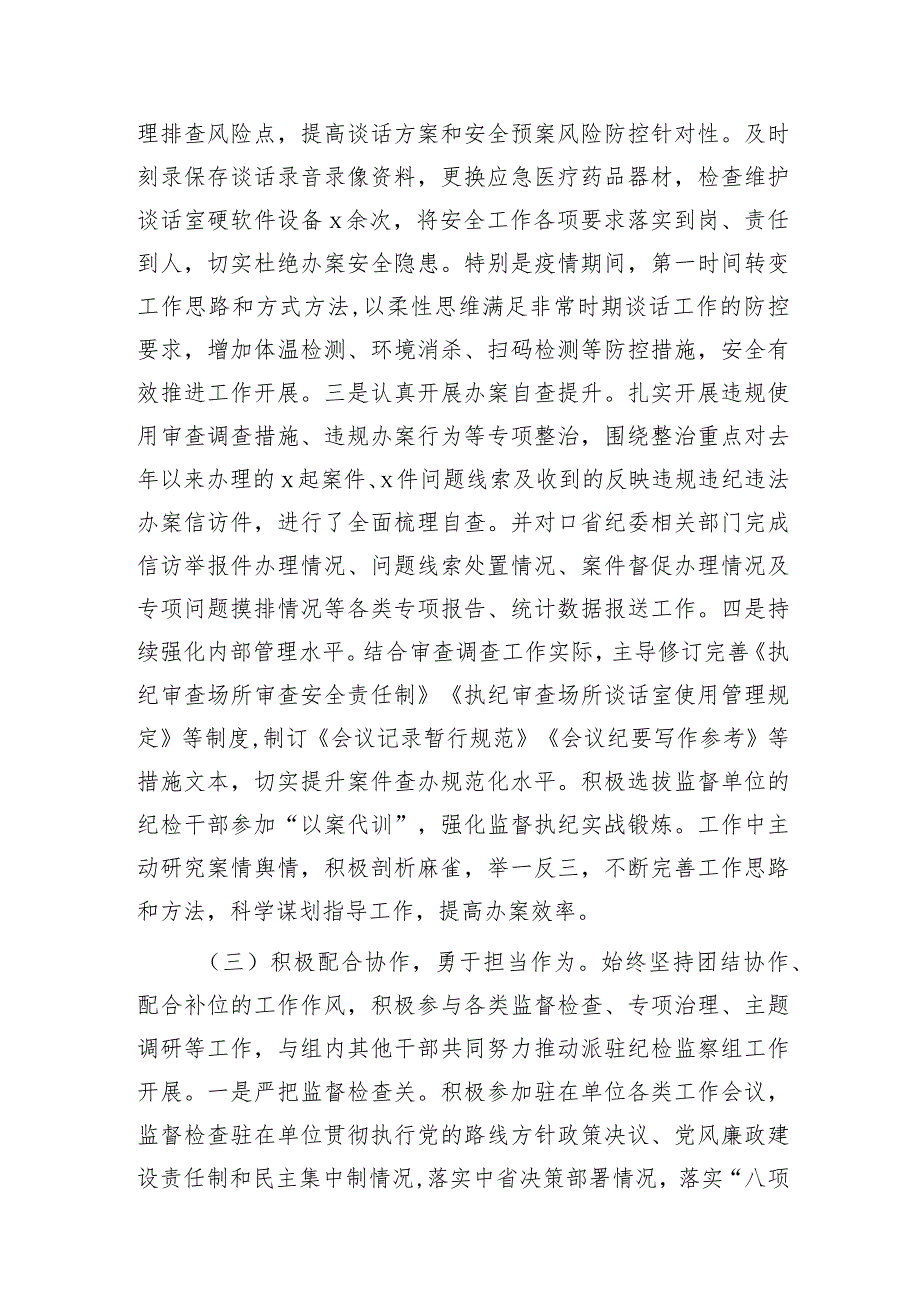 纪检干部述职报告（个人总结3700字）.docx_第3页