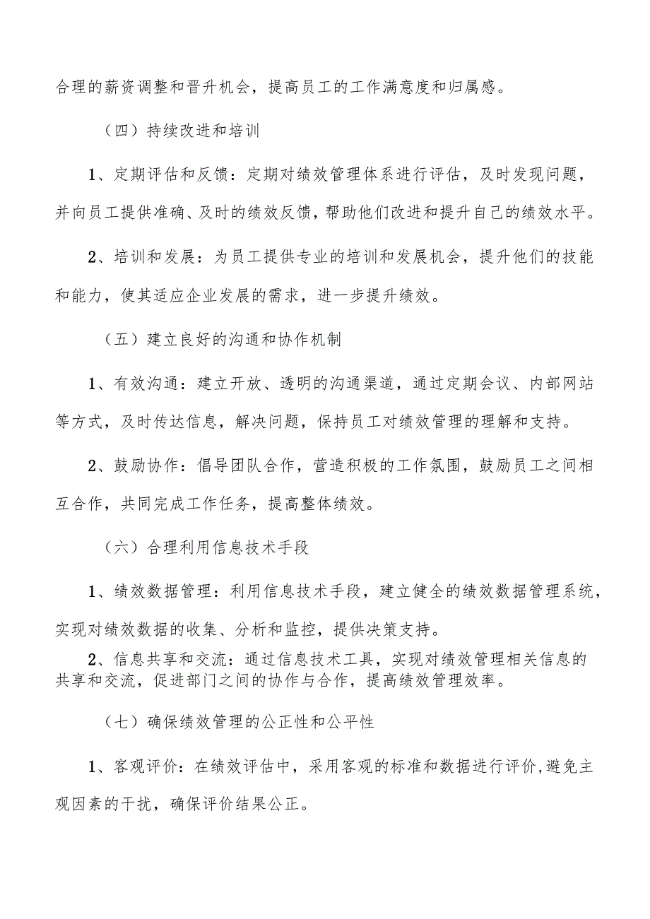 肉制品及副产品加工绩效管理方案.docx_第3页