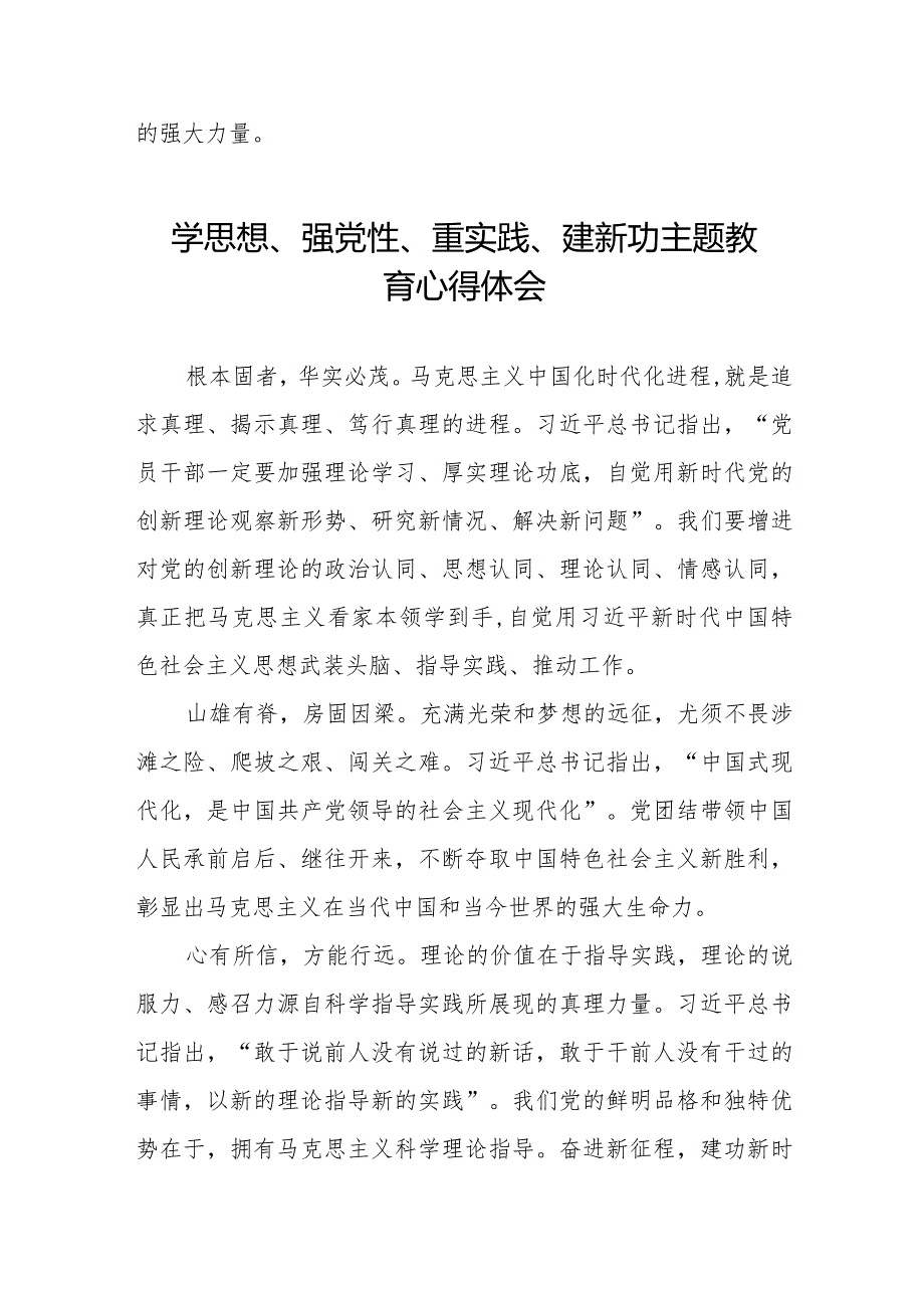 “学思想、强党性、重实践、建新功”主题教育学习心得体会优秀范文八篇.docx_第2页