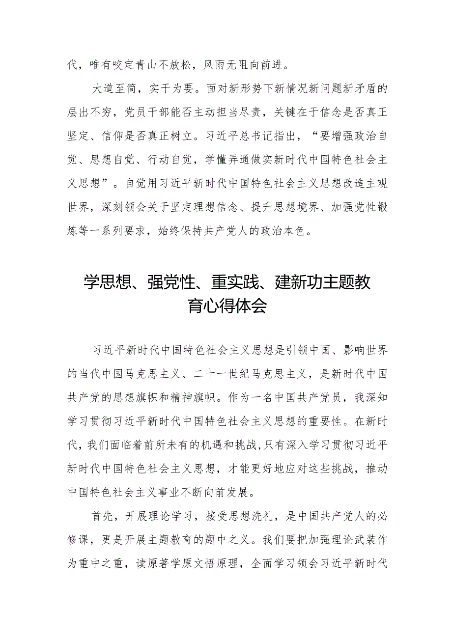 “学思想、强党性、重实践、建新功”主题教育学习心得体会优秀范文八篇.docx_第3页