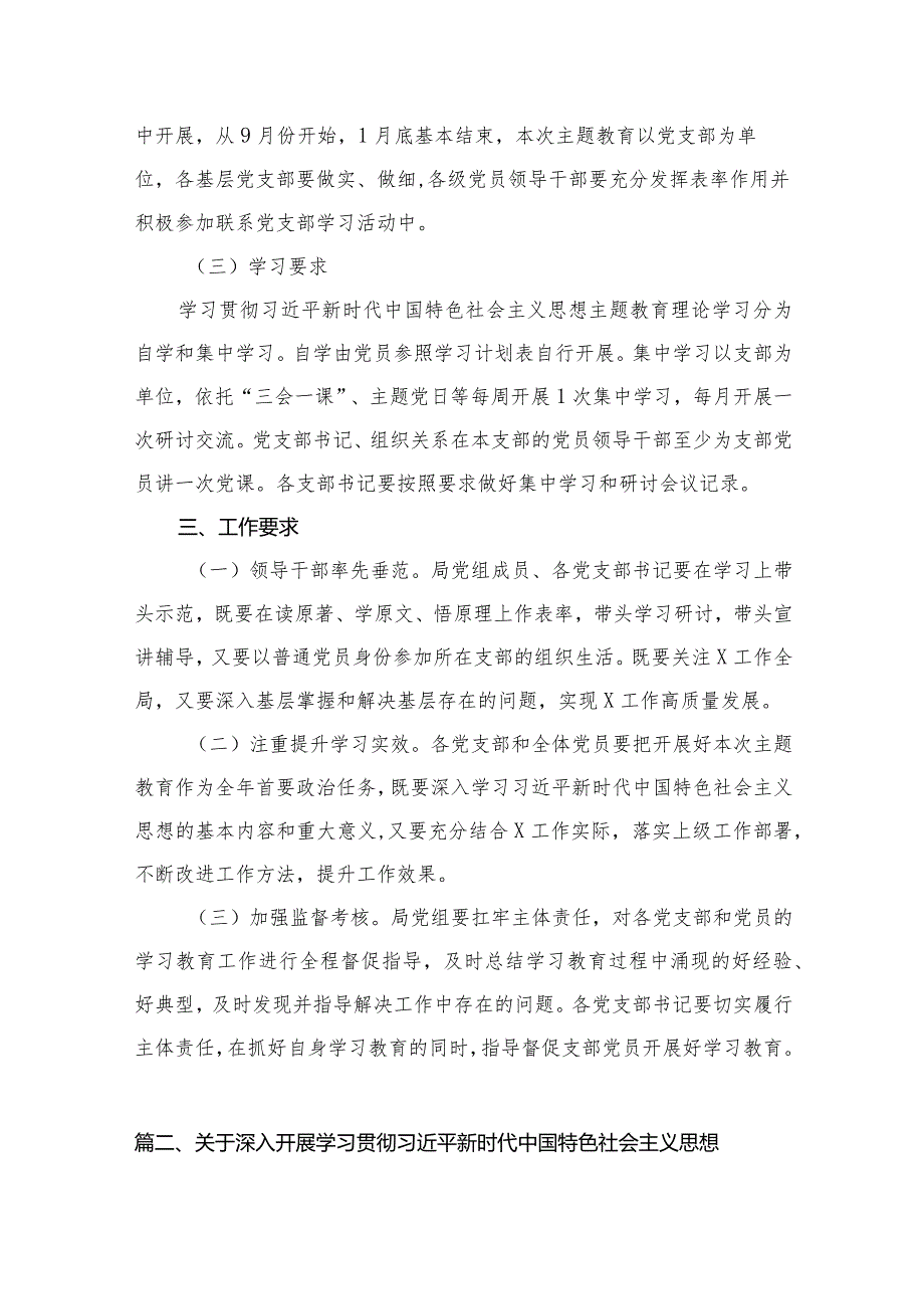 党组第二批专题教育实施方案14篇供参考.docx_第3页