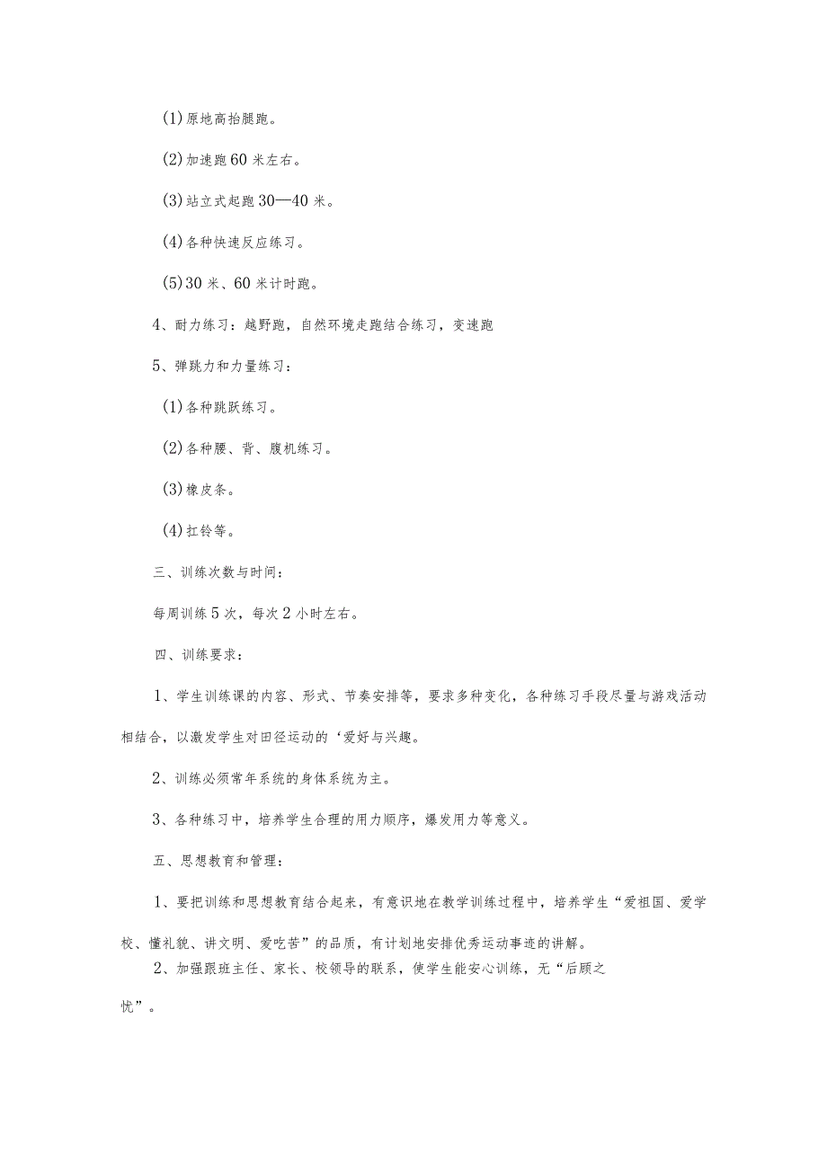 田径队训练计划.docx_第2页