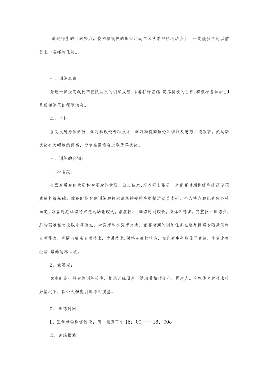 田径队训练计划.docx_第3页