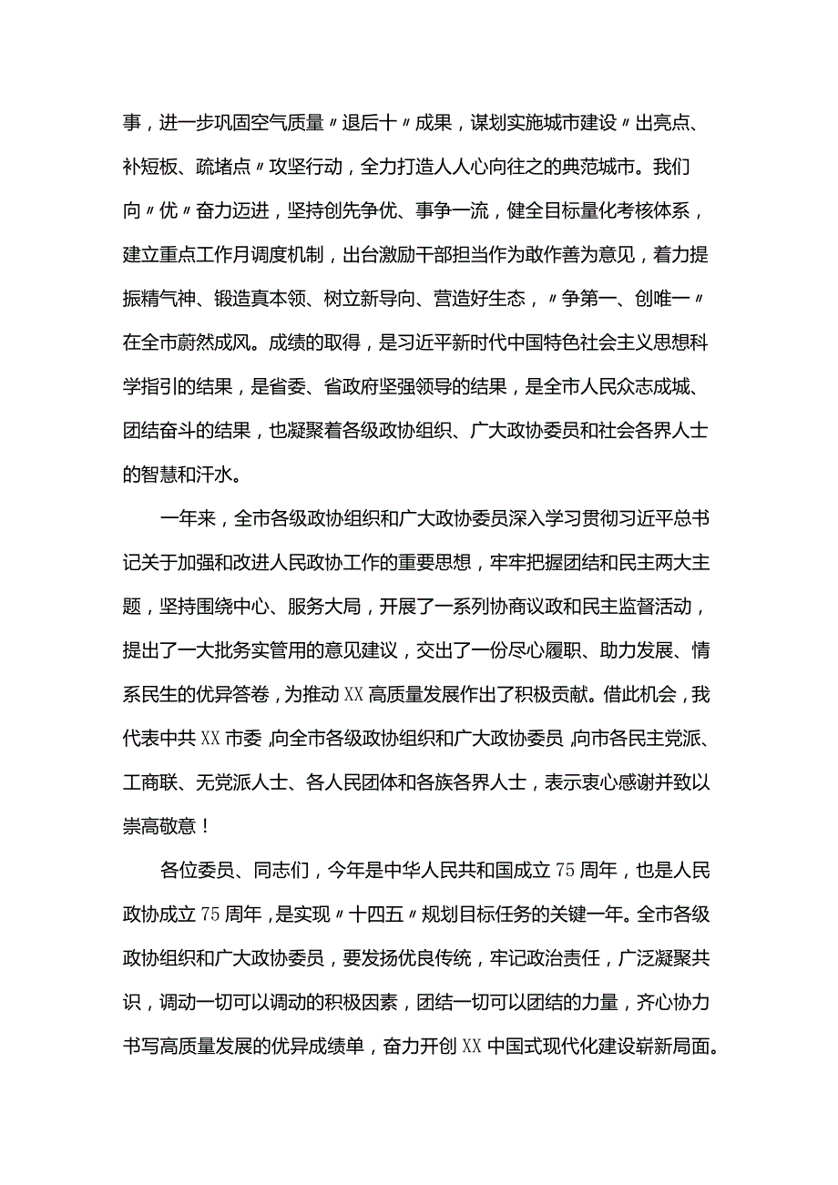 在市政协十三四次会议开幕会上的讲话.docx_第2页