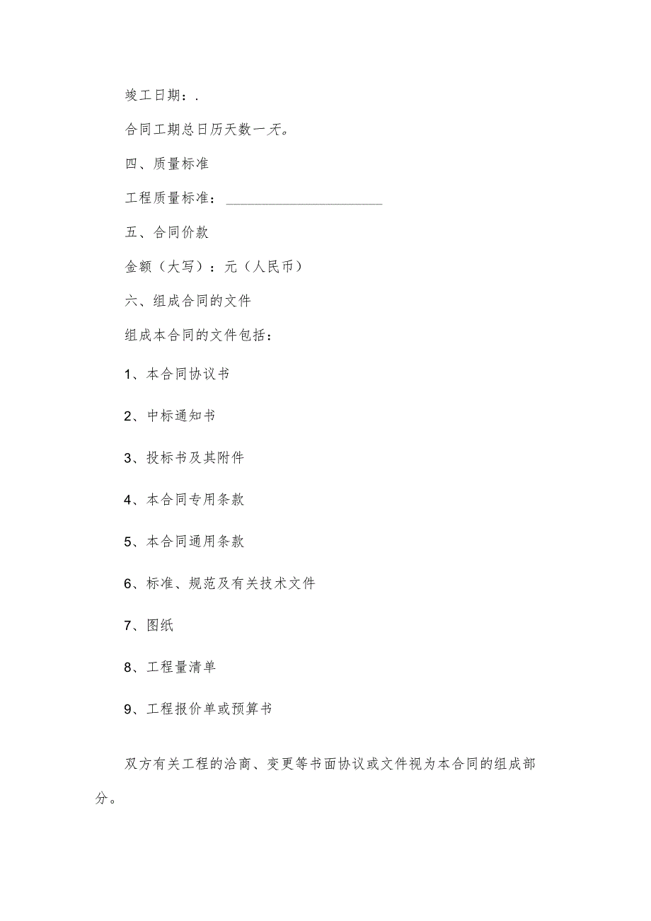 建设工程土方施工合同范本（3篇）.docx_第2页
