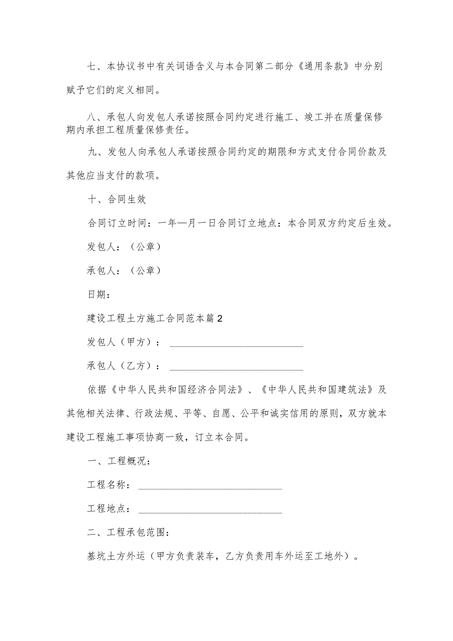 建设工程土方施工合同范本（3篇）.docx_第3页