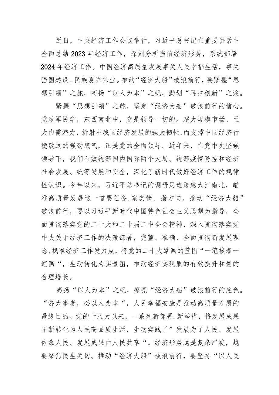 学习贯彻2023年中央经济工作会议精神心得体会（共10篇）(1).docx_第2页