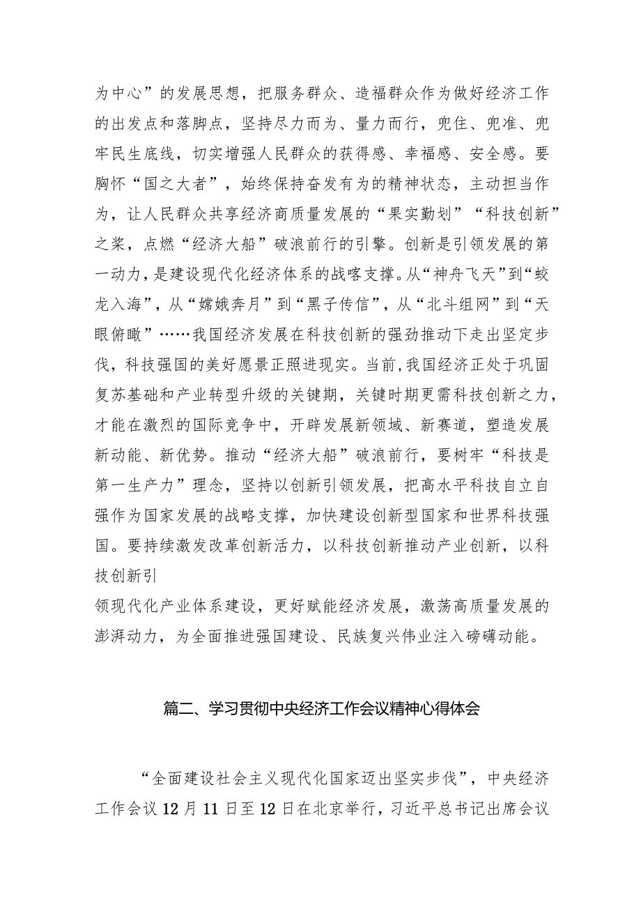 学习贯彻2023年中央经济工作会议精神心得体会（共10篇）(1).docx_第3页