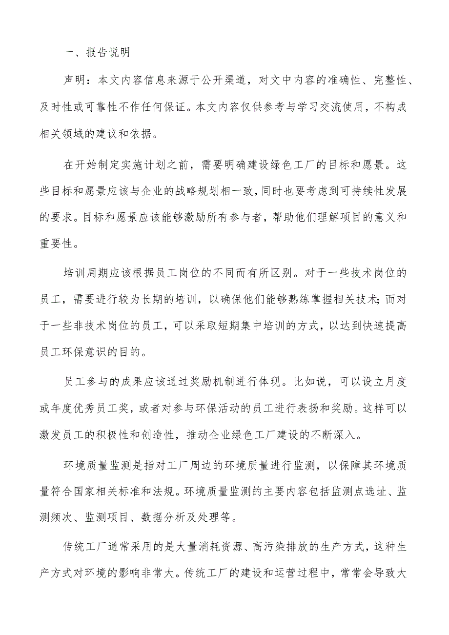 绿色工厂建设风险管理与应对措施.docx_第2页