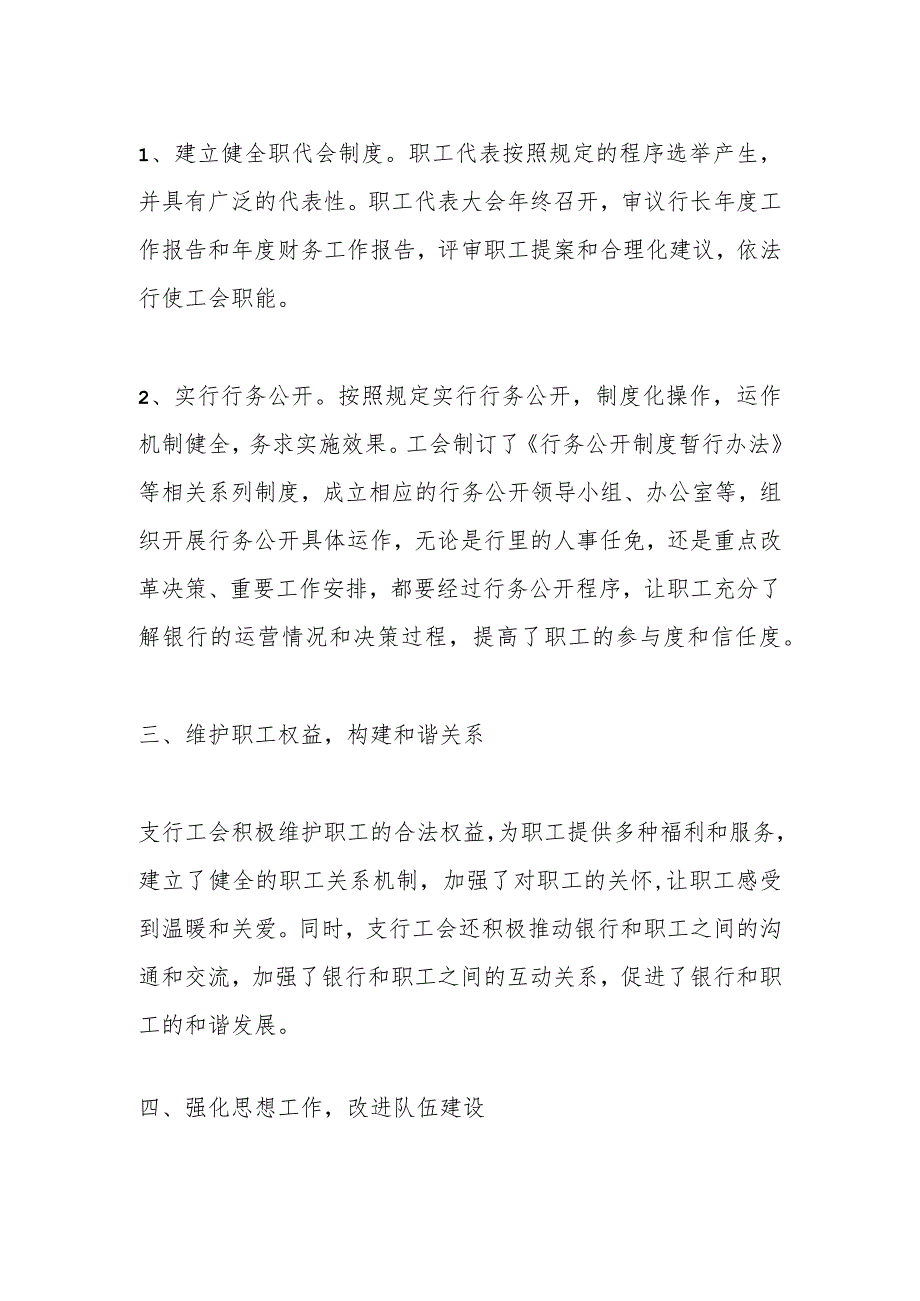 银行支行先进职工之家申报材料.docx_第2页