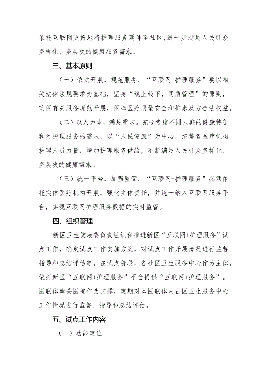浦东新区“互联网+护理服务”试点工作实施方案.docx_第2页
