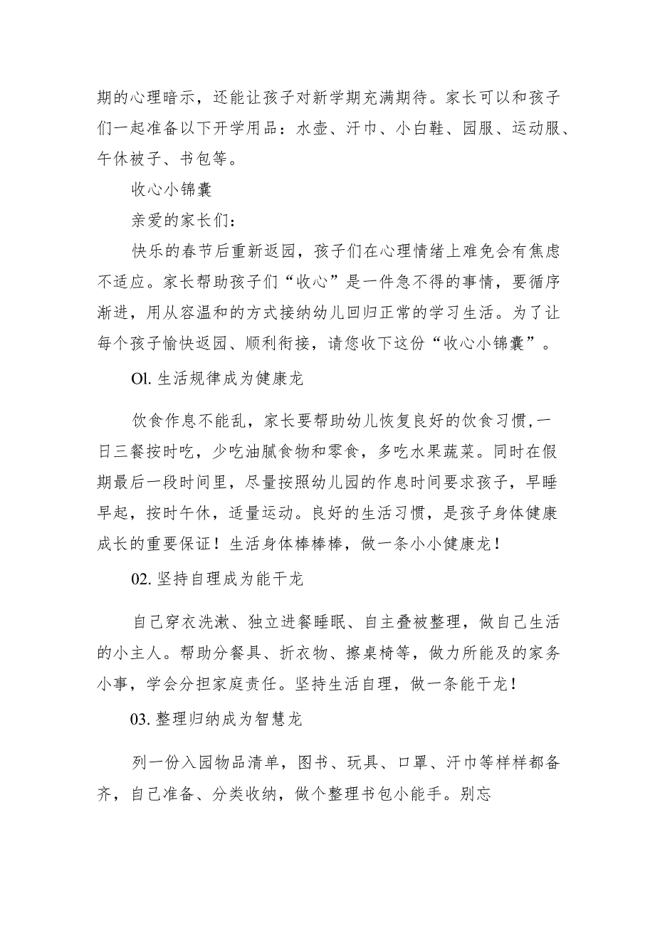 幼儿园2024年季学期开学通知及致家长的一封信.docx_第2页