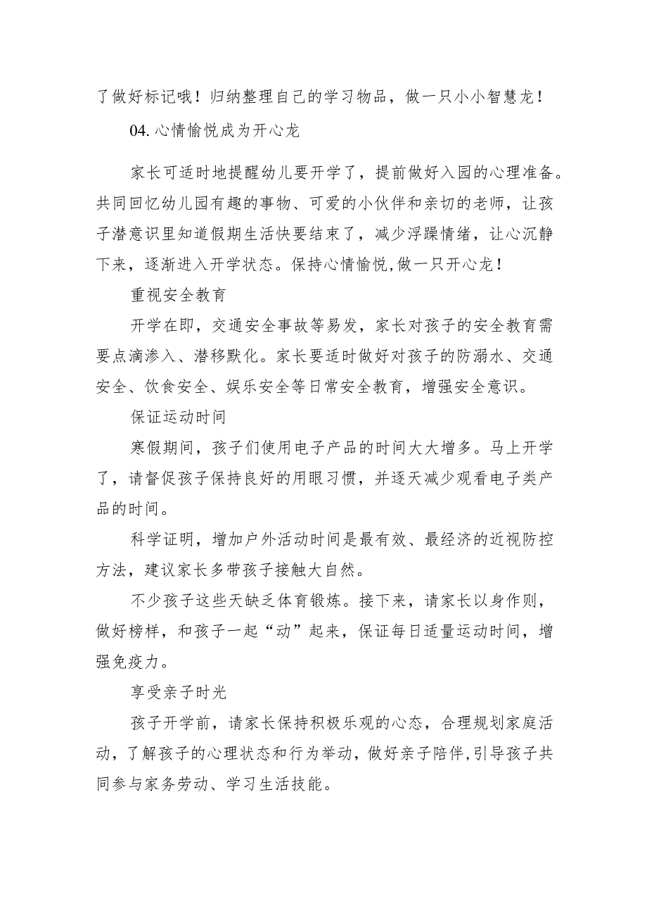 幼儿园2024年季学期开学通知及致家长的一封信.docx_第3页