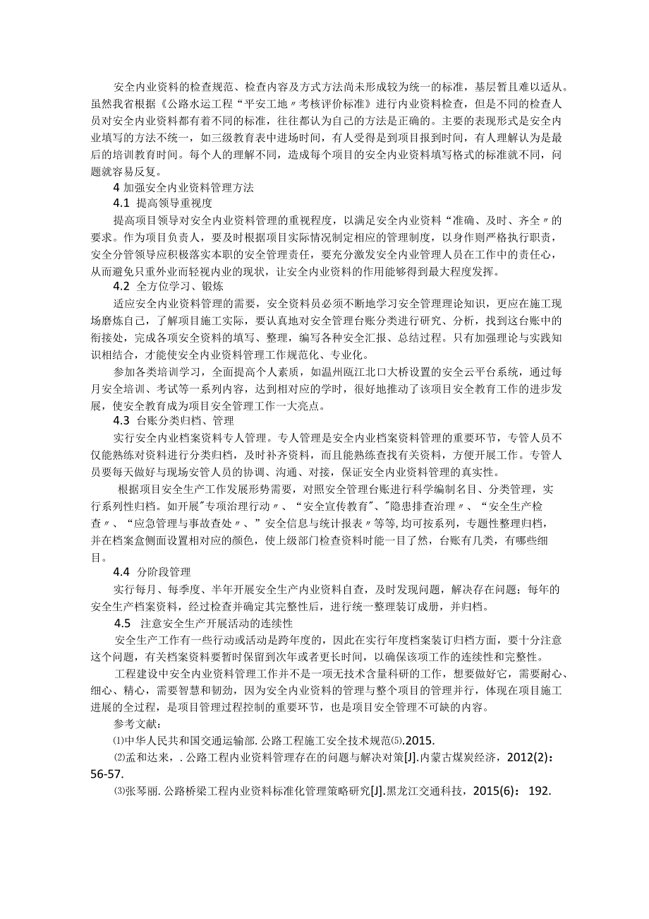 浅谈工程建设中安全内业资料整理的重要性.docx_第2页