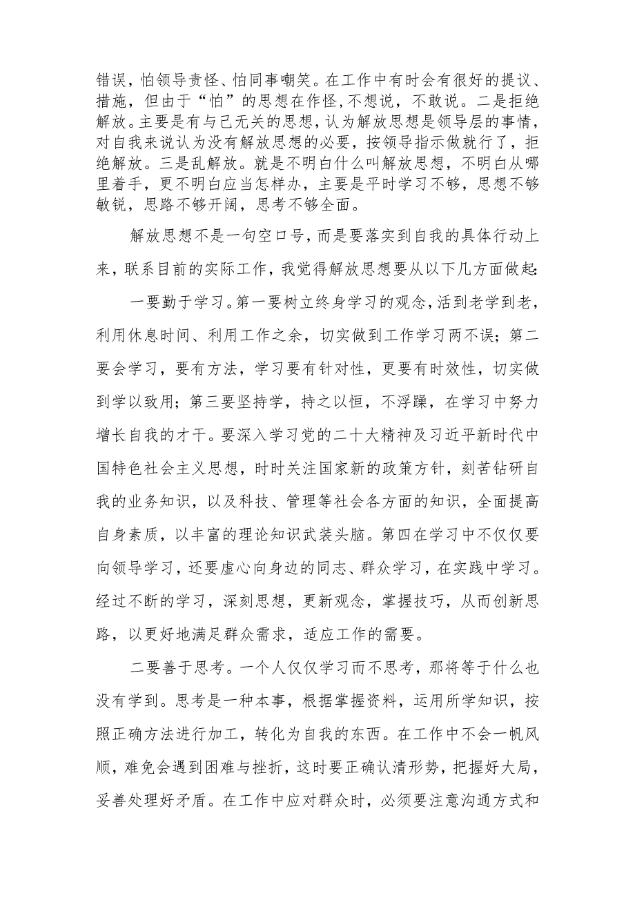 2024湖南省党员干部开展解放思想大讨论活动专题研讨发言材料10篇.docx_第2页