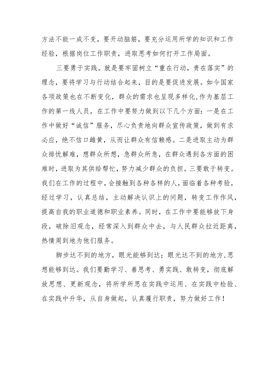2024湖南省党员干部开展解放思想大讨论活动专题研讨发言材料10篇.docx_第3页