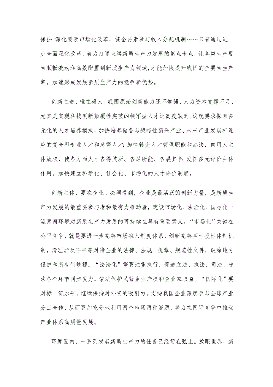 贯彻第十一次集体学习时重要讲话深化改革形成新型生产关系心得体会.docx_第2页