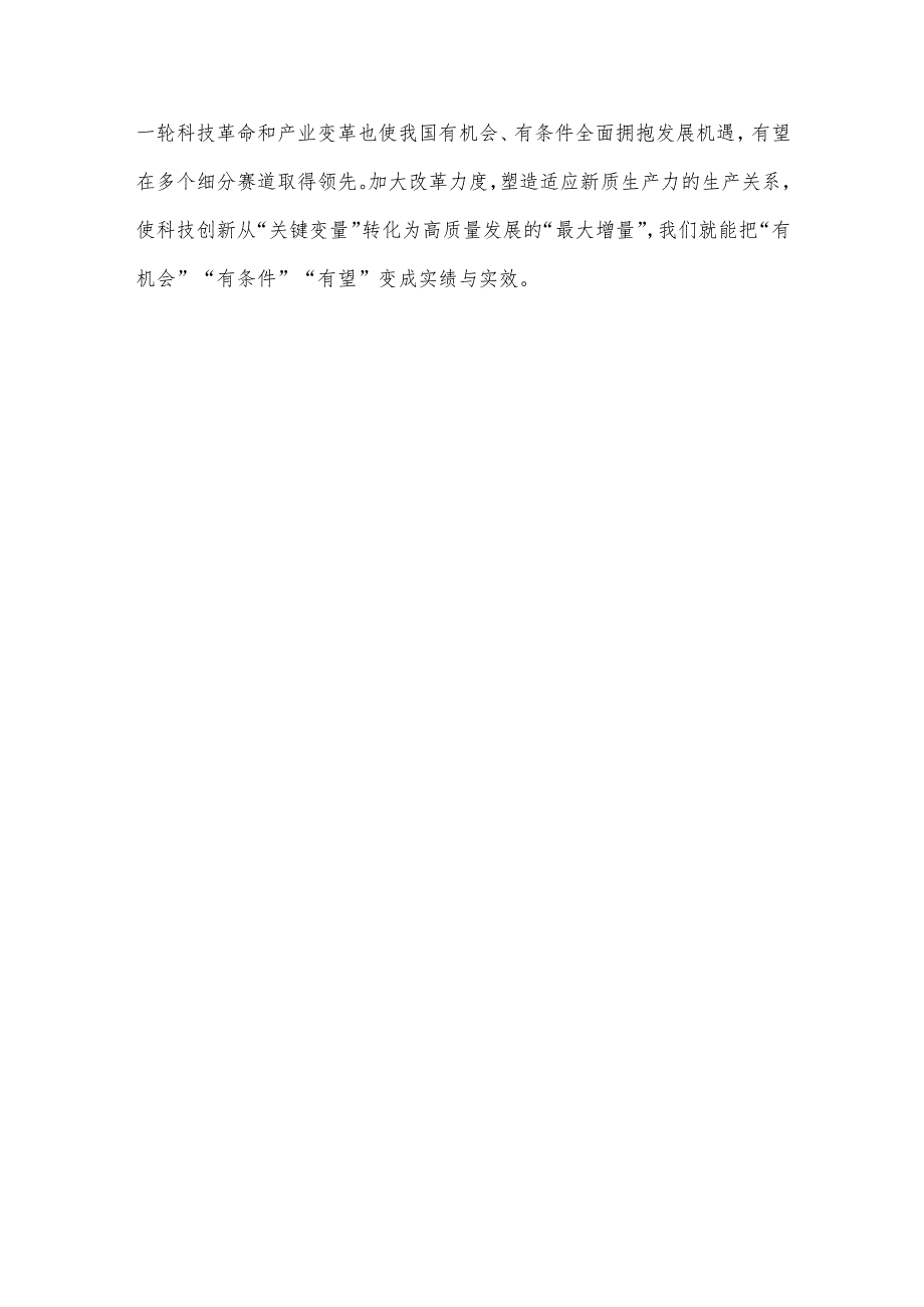 贯彻第十一次集体学习时重要讲话深化改革形成新型生产关系心得体会.docx_第3页