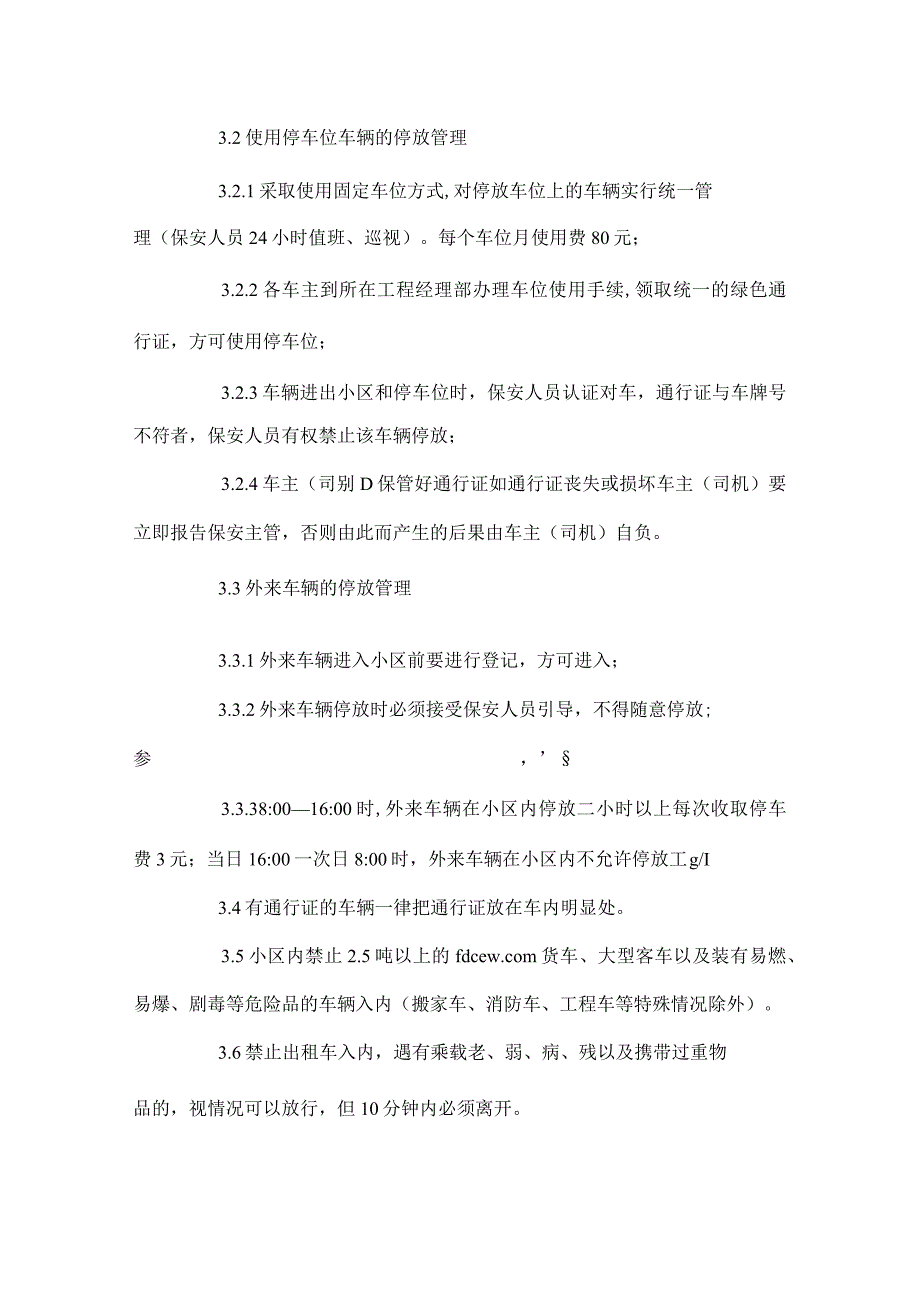 小区停车场管理制度小区停车场管理制度..docx_第2页