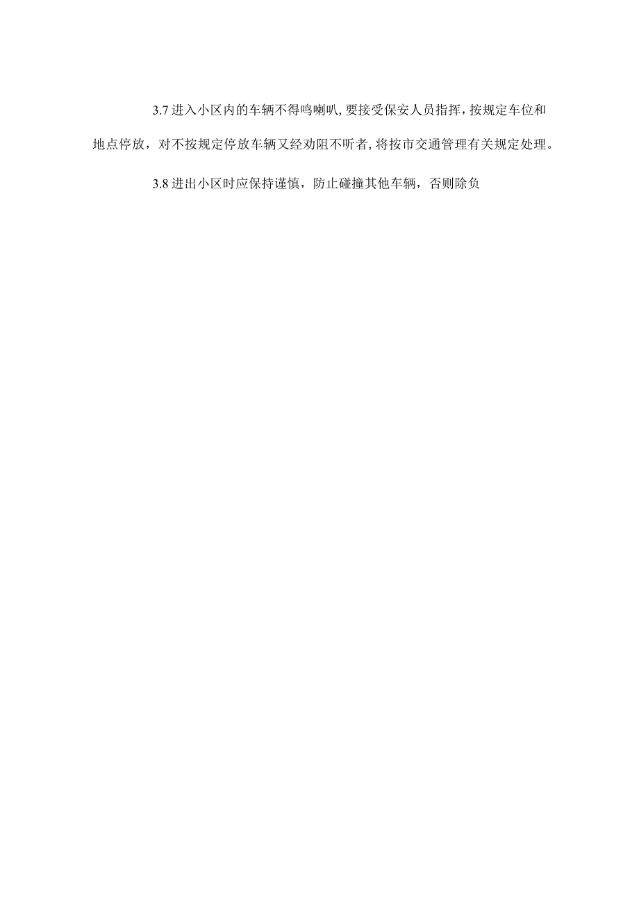小区停车场管理制度小区停车场管理制度..docx_第3页