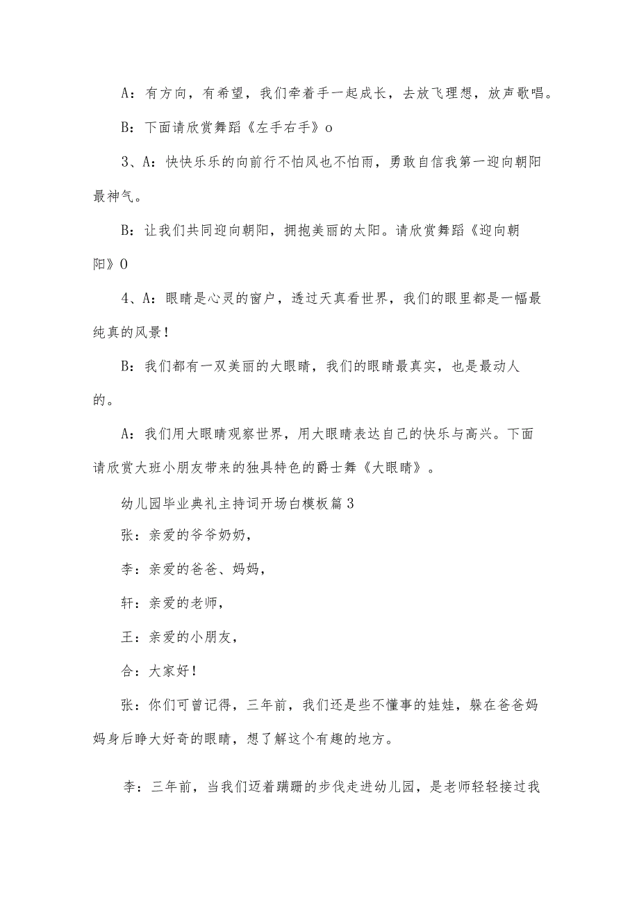 幼儿园毕业典礼主持词开场白模板（4篇）.docx_第3页