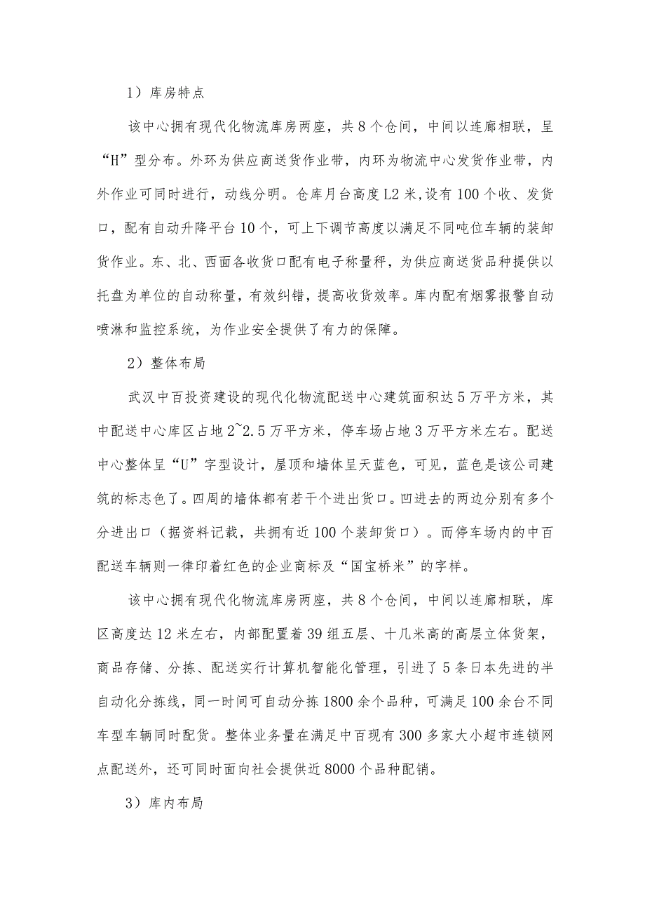 物流可行性报告范文（3篇）.docx_第2页