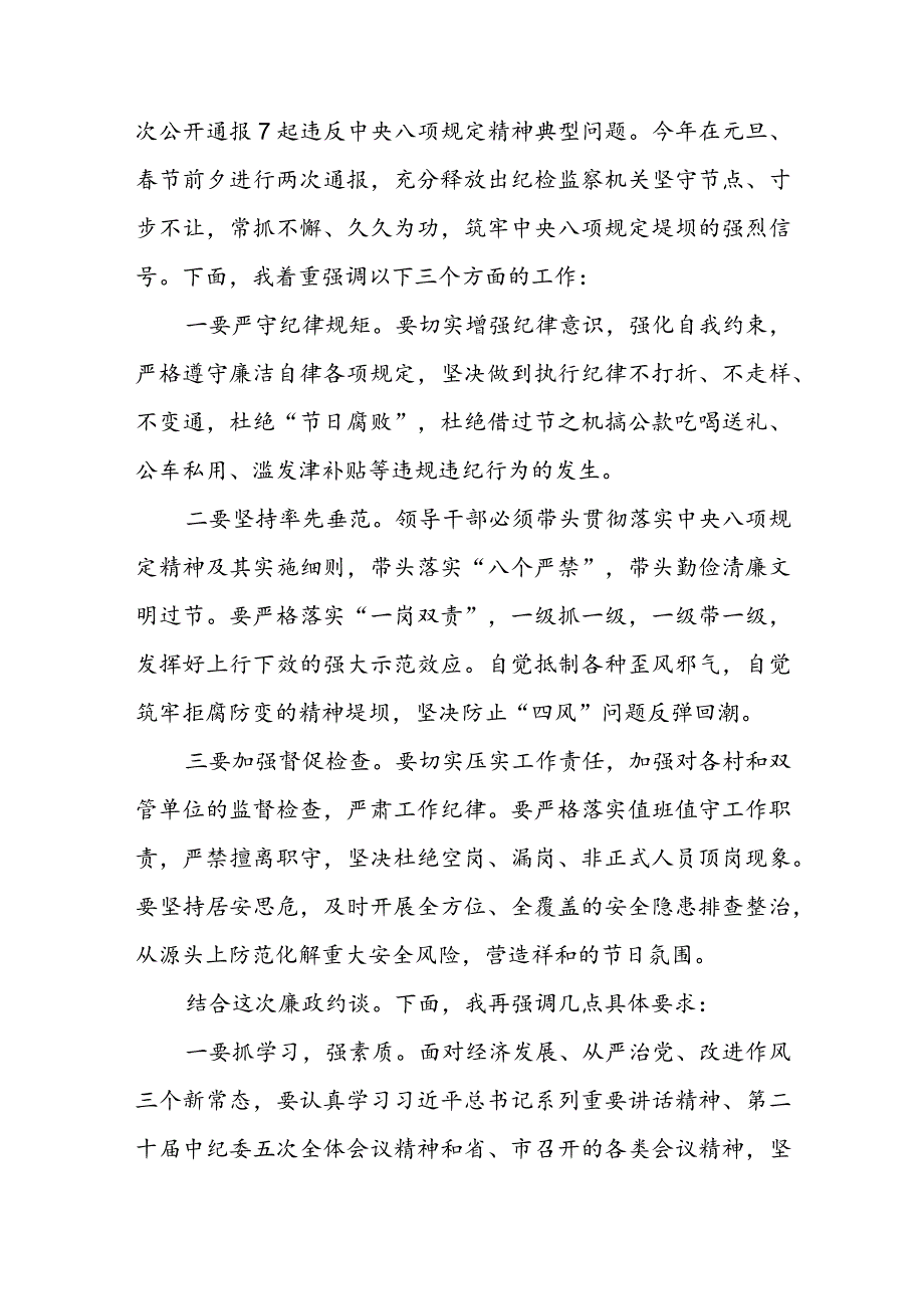分管领导在节前党风廉政集体约谈会上的讲话(1).docx_第2页