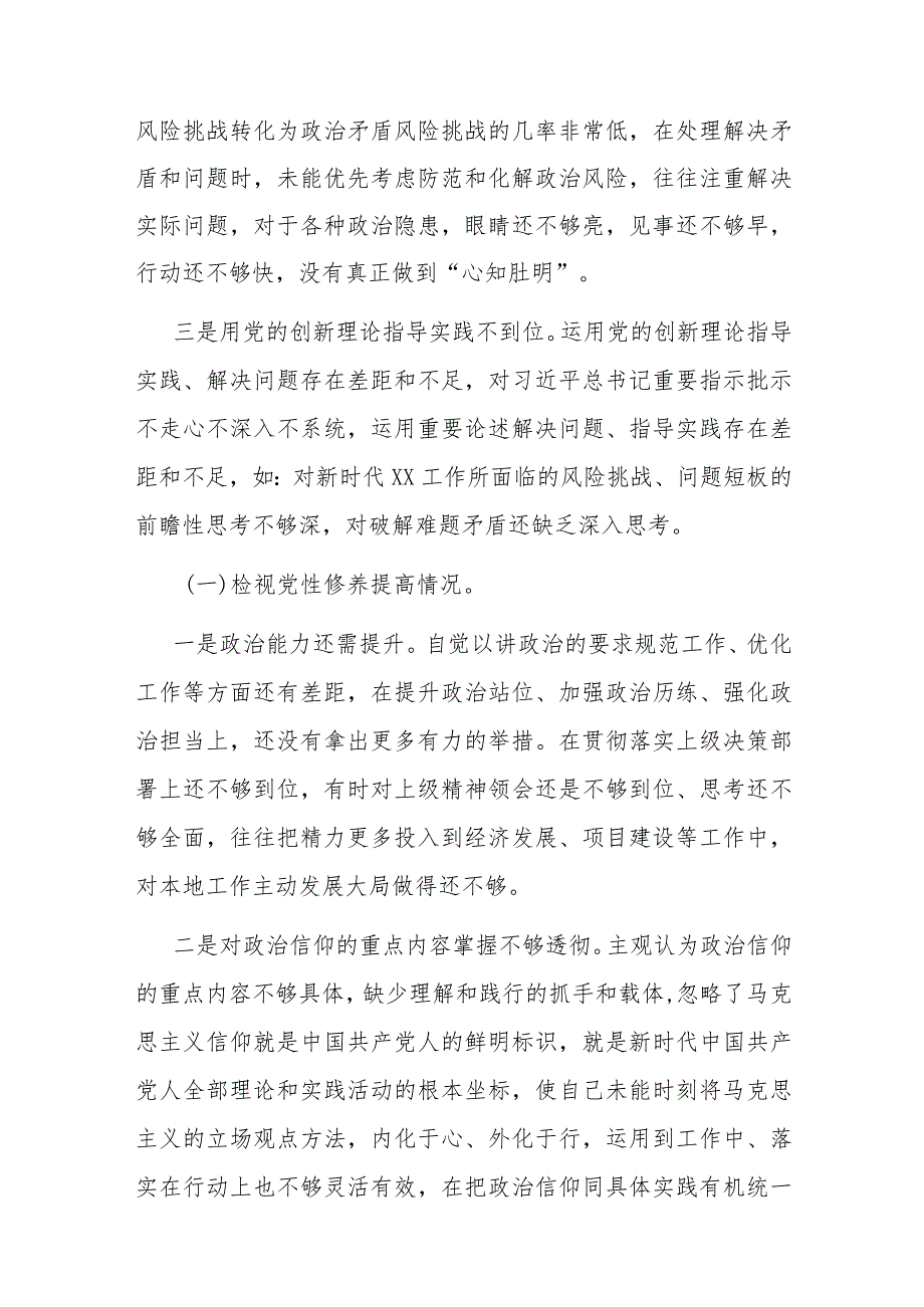 党员干部2023主题教育专题组织生活会个人对照检查材料.docx_第2页