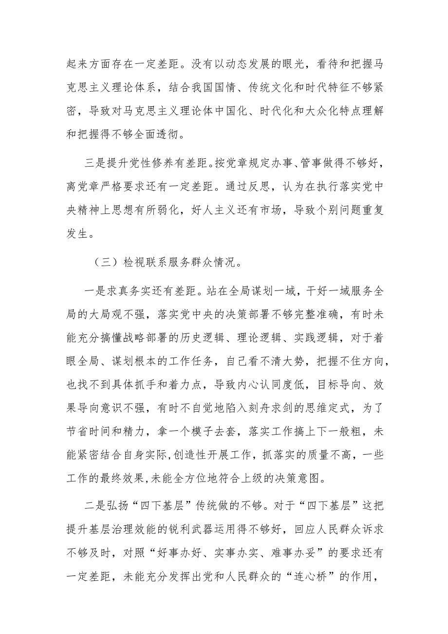 党员干部2023主题教育专题组织生活会个人对照检查材料.docx_第3页