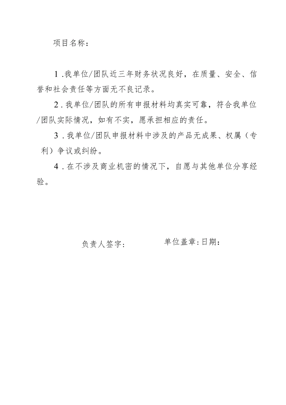 近零碳建筑及园区解决方案申报书.docx_第2页