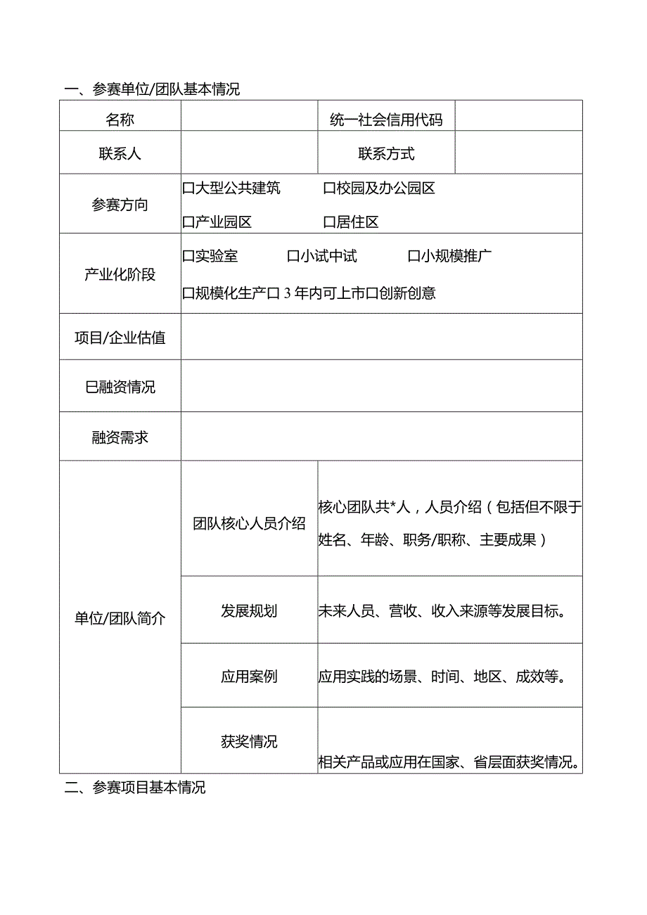 近零碳建筑及园区解决方案申报书.docx_第3页