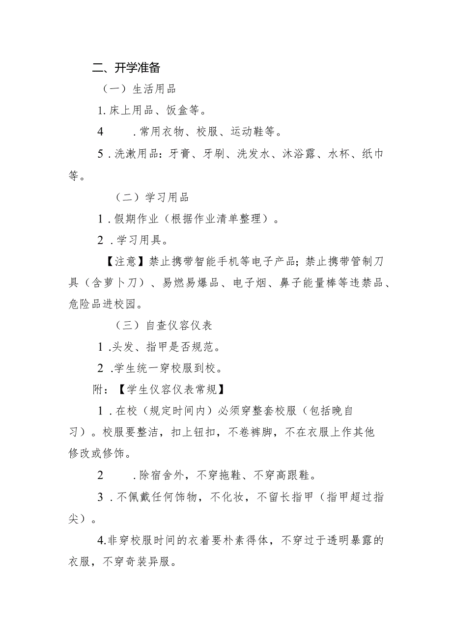 初级中学2024年季学期返校通知.docx_第2页