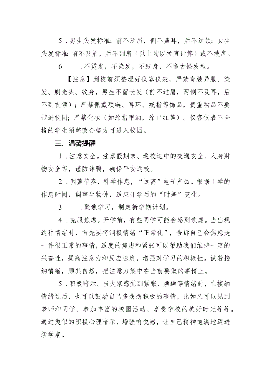 初级中学2024年季学期返校通知.docx_第3页
