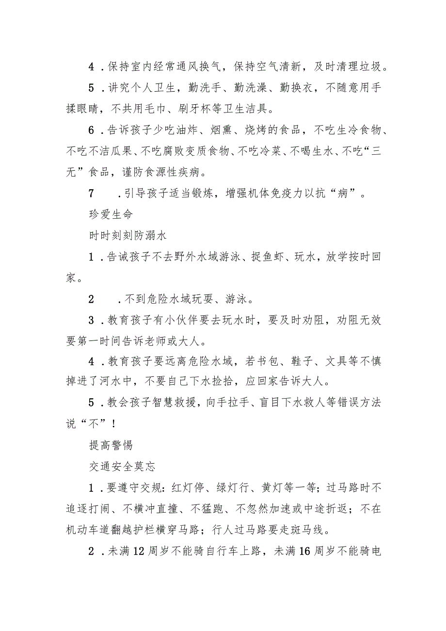 中学2024季开学前致家长一封信.docx_第3页