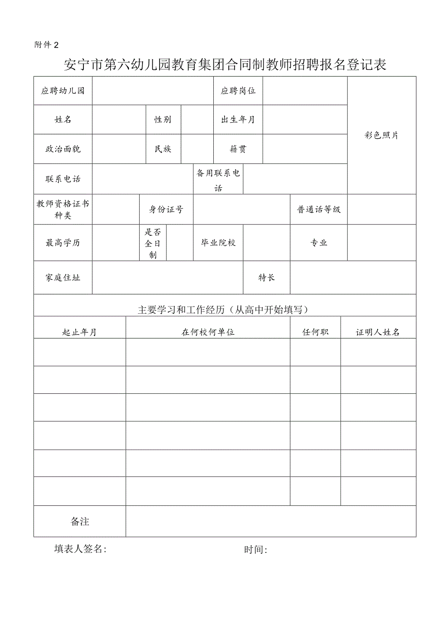昆钢幼教中心外聘人员入园登记表.docx_第1页