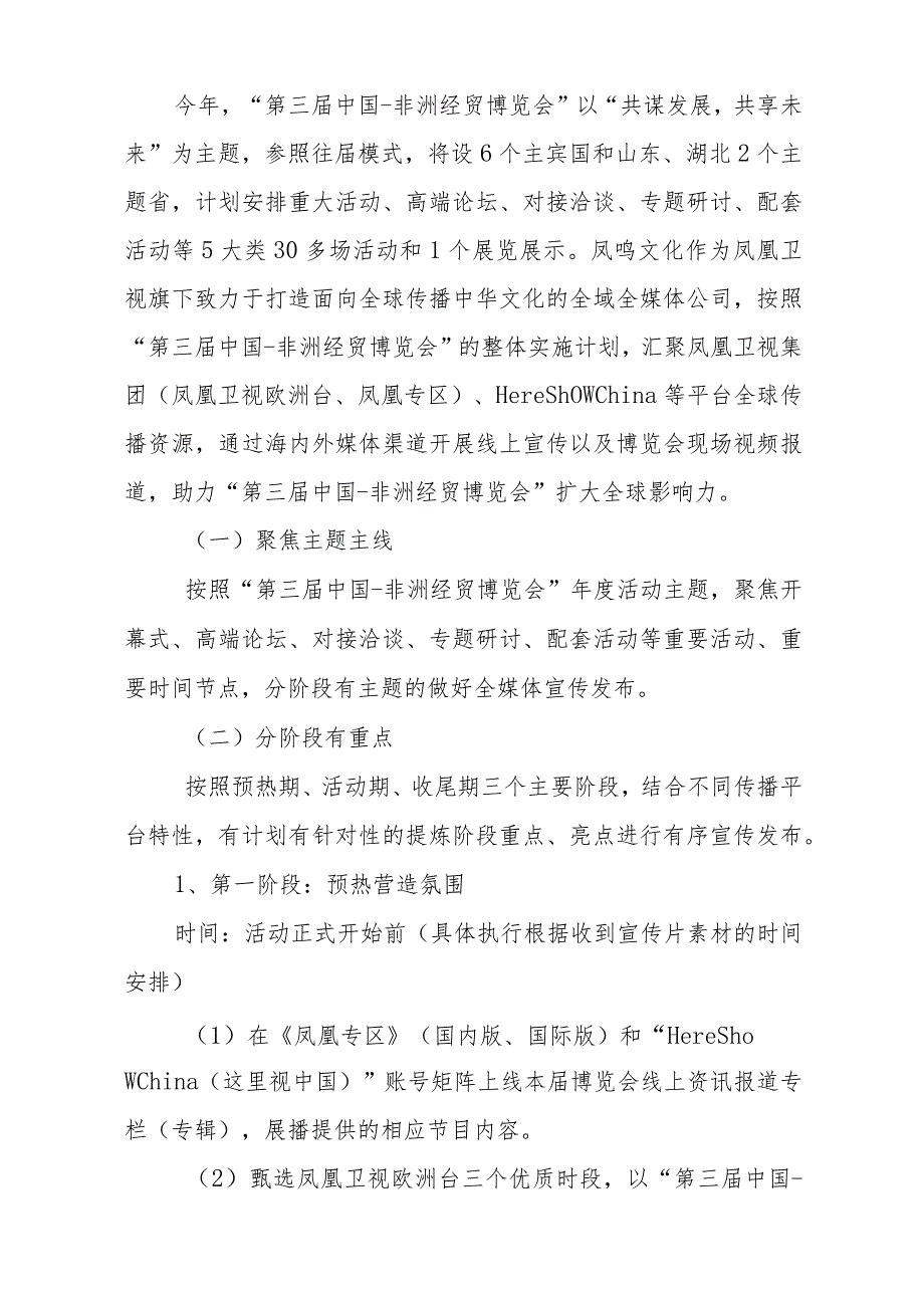 “第三中国非洲经贸博览会”全球线上宣传报道解决方案.docx_第3页