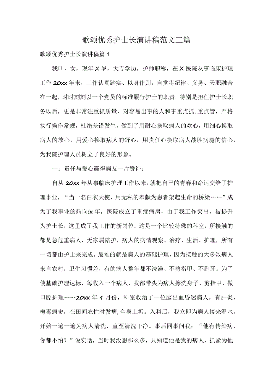 歌颂优秀护士长演讲稿范文三篇.docx_第1页
