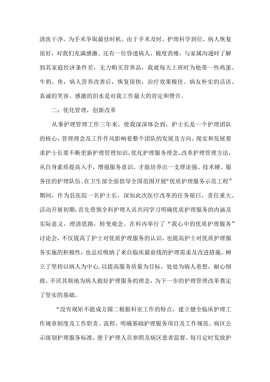 歌颂优秀护士长演讲稿范文三篇.docx_第2页