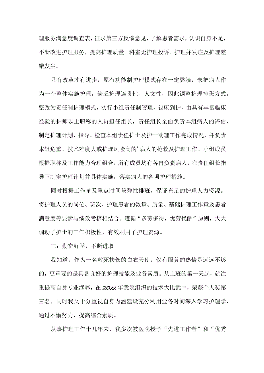 歌颂优秀护士长演讲稿范文三篇.docx_第3页
