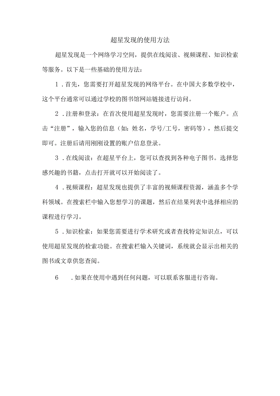 超星发现的使用方法.docx_第1页