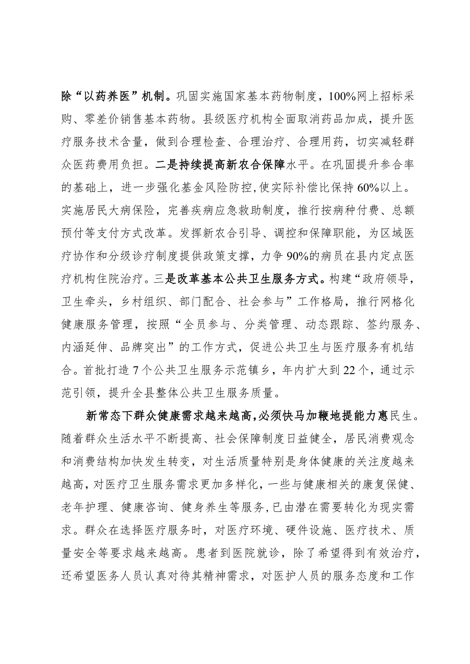 新常态下建设卫生强县的思考.docx_第2页
