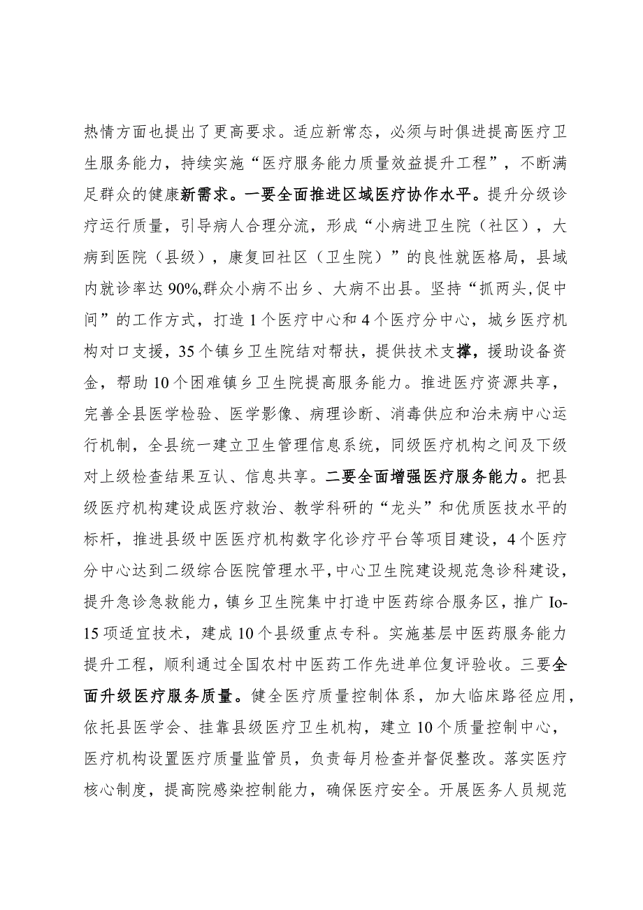 新常态下建设卫生强县的思考.docx_第3页