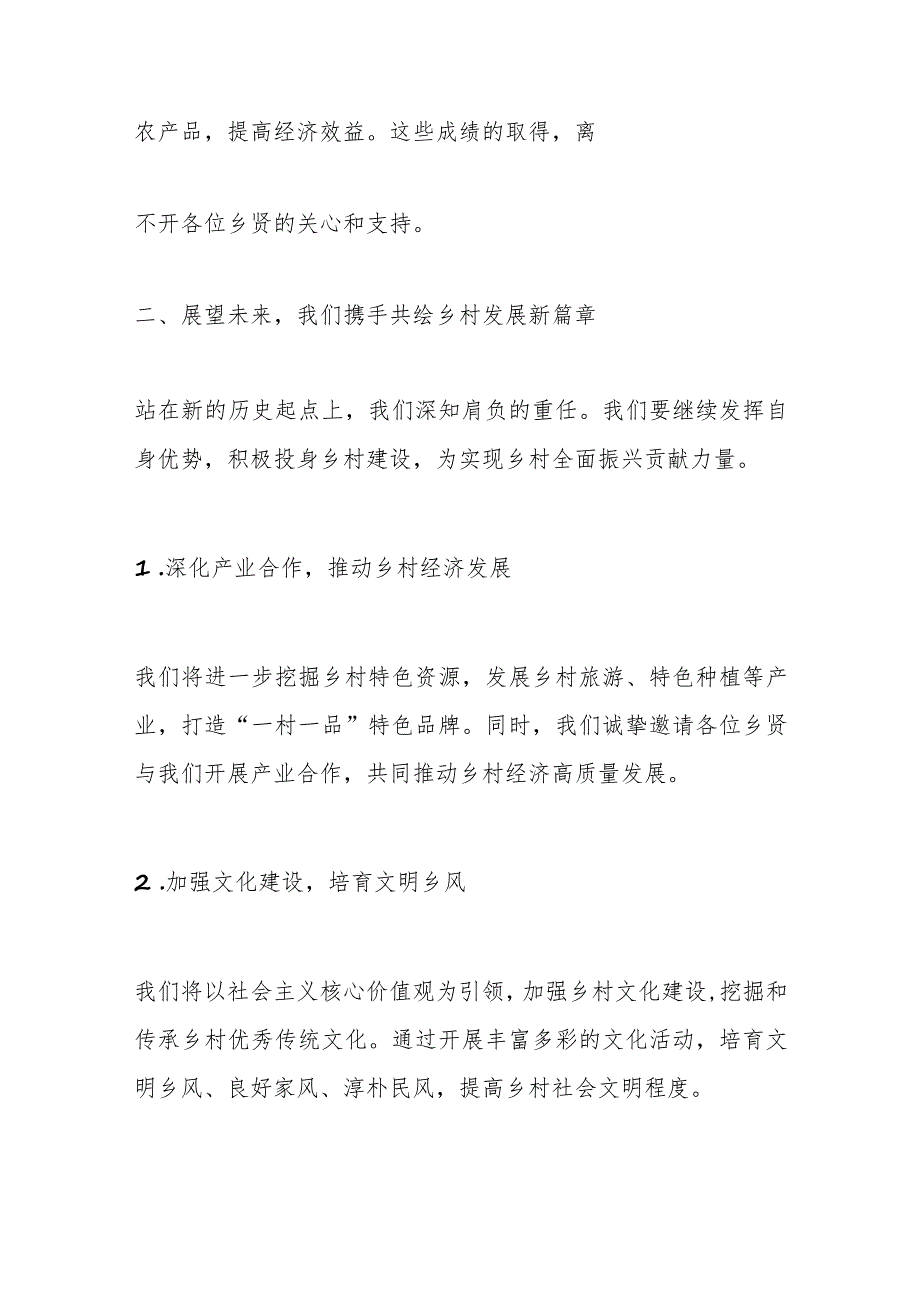 （4篇）村书记乡贤座谈会发言稿汇编.docx_第2页