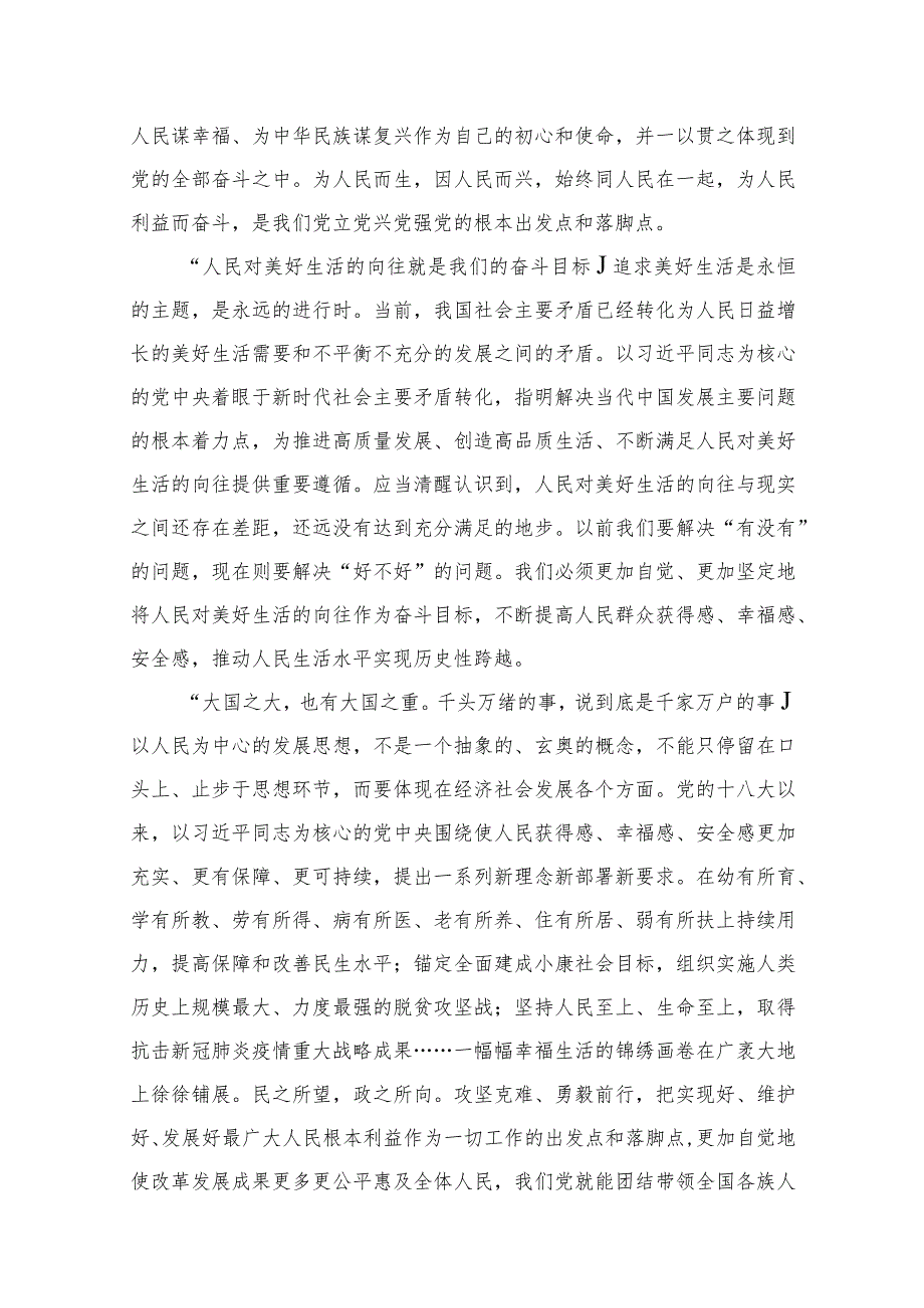 “十个明确”“十四个坚持”“十三个方面成就”学习心得研讨发言材料(精选八篇).docx_第3页