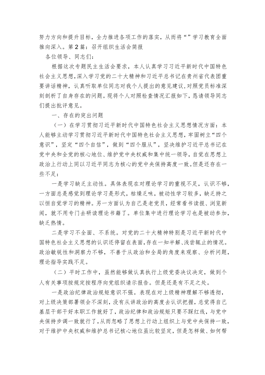 召开组织生活会简报【6篇】.docx_第2页