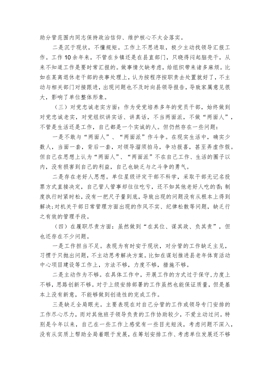 召开组织生活会简报【6篇】.docx_第3页