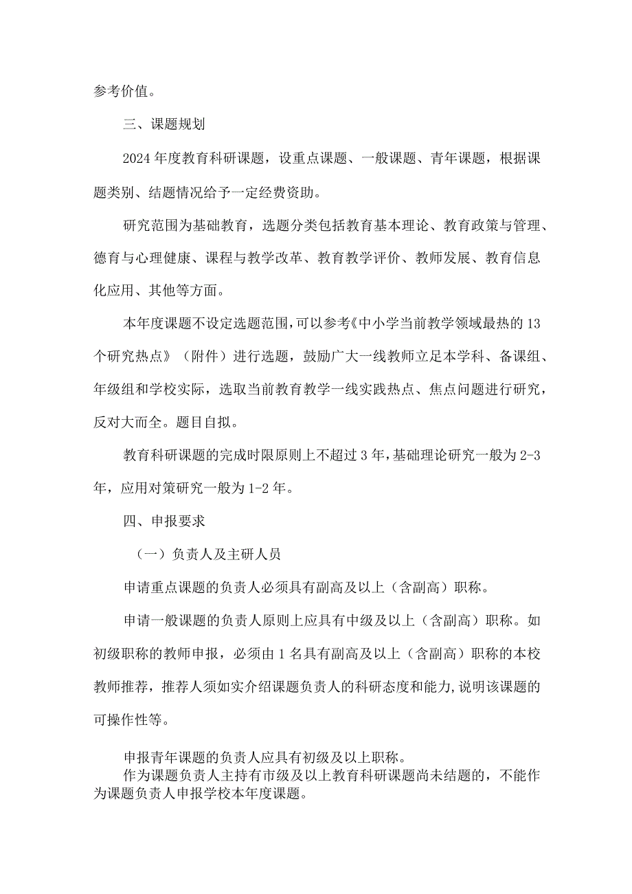 学校教育科研课题申报工作要求.docx_第2页