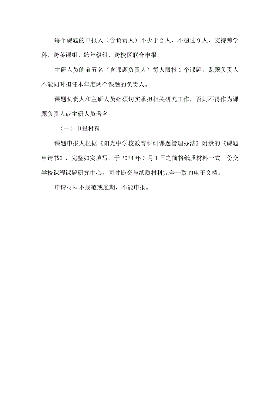 学校教育科研课题申报工作要求.docx_第3页